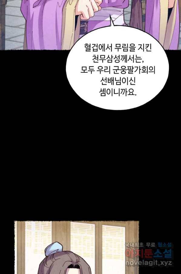 비뢰도 125화 5