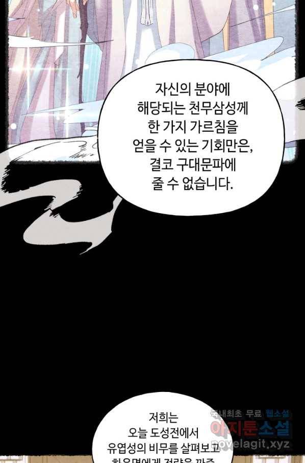 비뢰도 125화 8