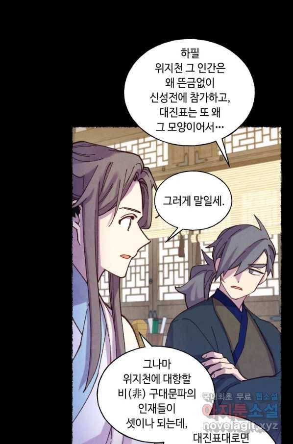 비뢰도 125화 10