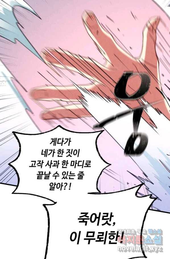 비뢰도 125화 69