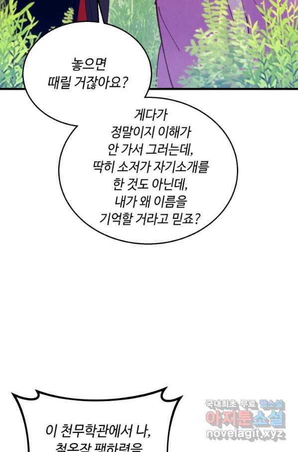 비뢰도 125화 72