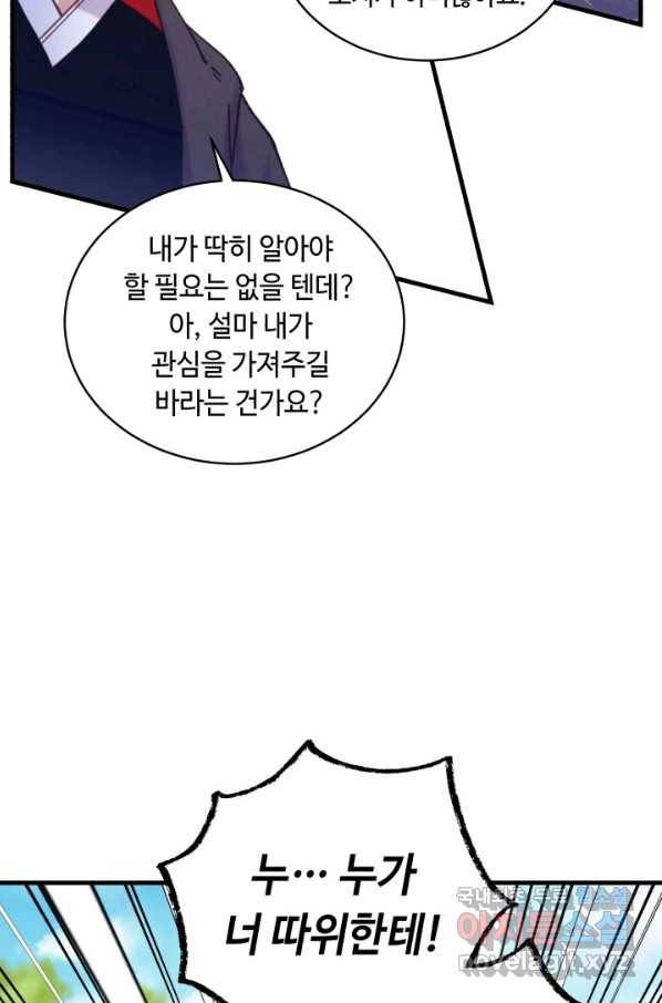 비뢰도 125화 74
