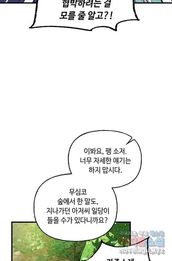 비뢰도 125화 76