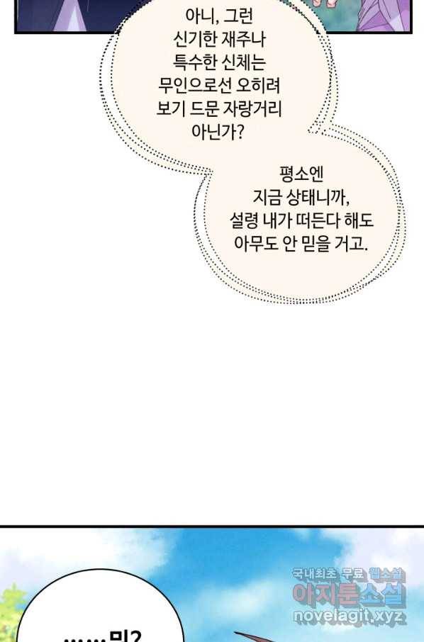 비뢰도 125화 81