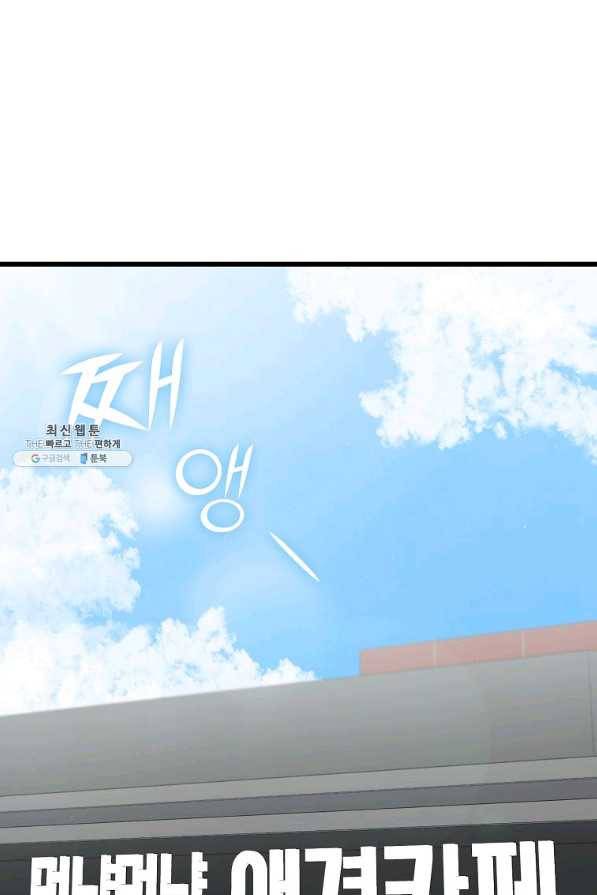 아빠가 너무 강함 88화 1
