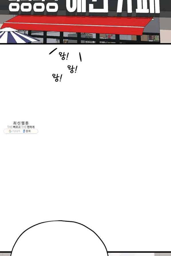 아빠가 너무 강함 88화 2