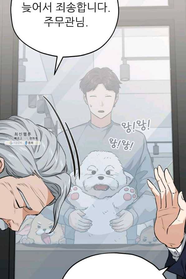 아빠가 너무 강함 88화 3