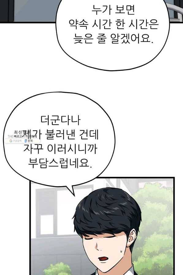 아빠가 너무 강함 88화 4