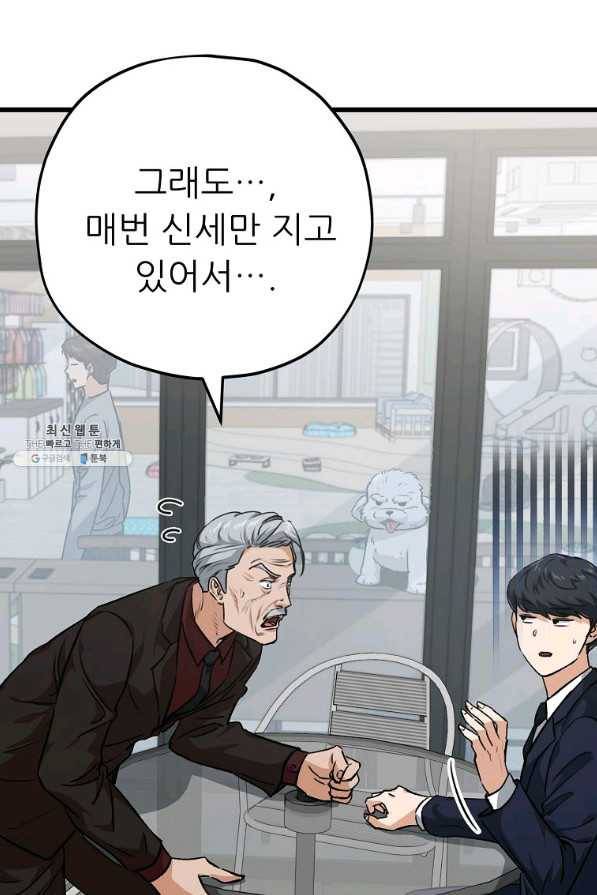 아빠가 너무 강함 88화 6
