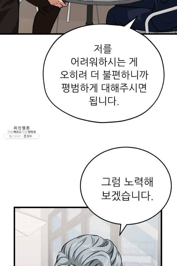 아빠가 너무 강함 88화 7
