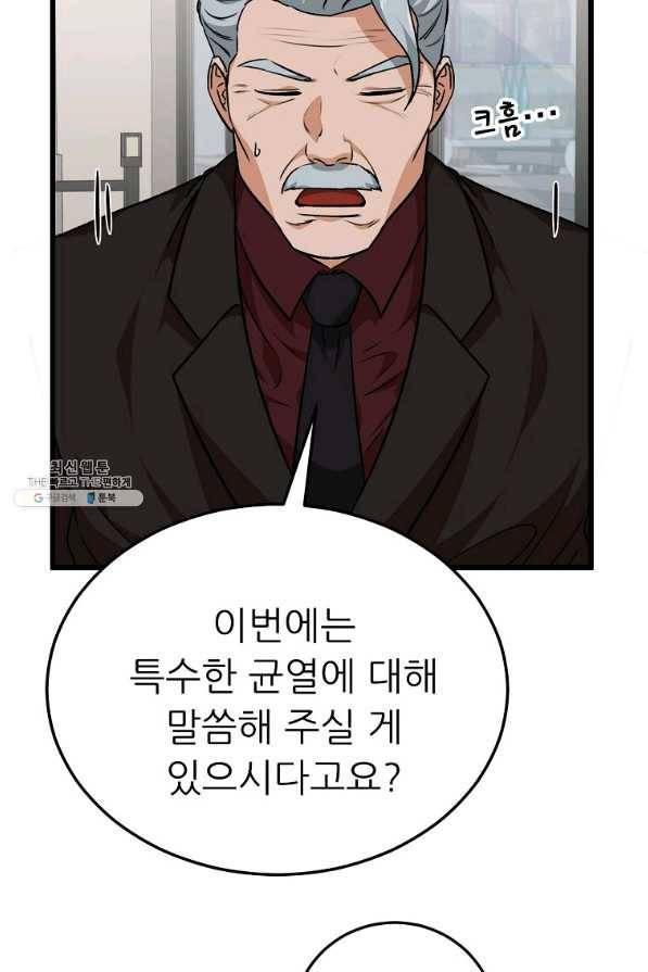 아빠가 너무 강함 88화 8