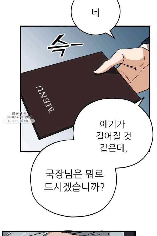 아빠가 너무 강함 88화 9