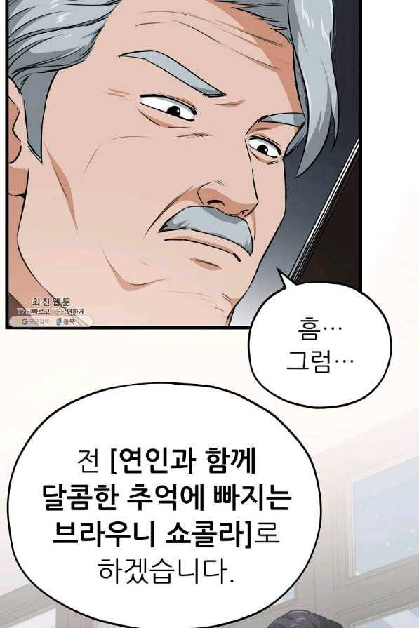 아빠가 너무 강함 88화 10