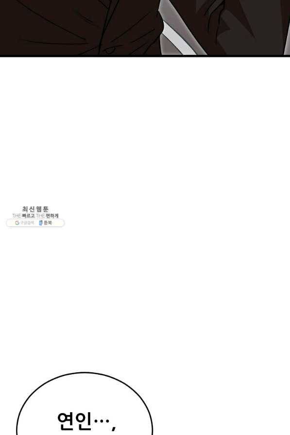 아빠가 너무 강함 88화 12