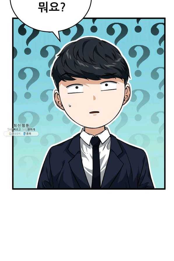 아빠가 너무 강함 88화 13