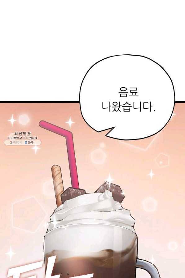 아빠가 너무 강함 88화 14
