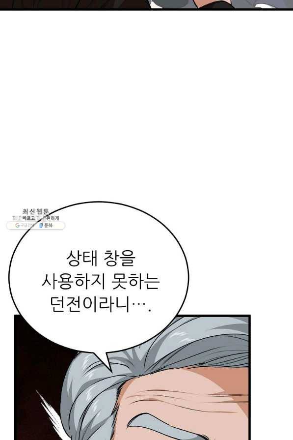 아빠가 너무 강함 88화 17