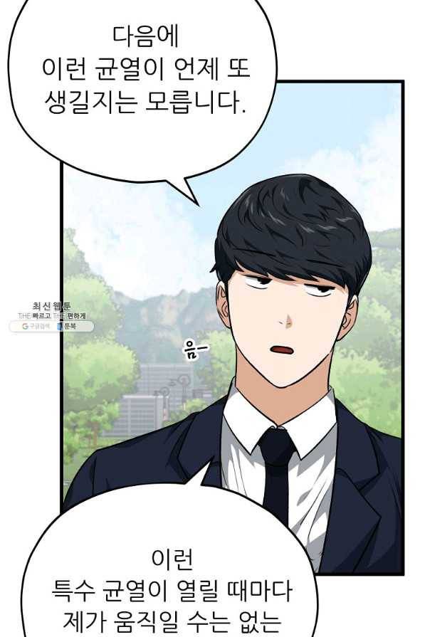 아빠가 너무 강함 88화 19