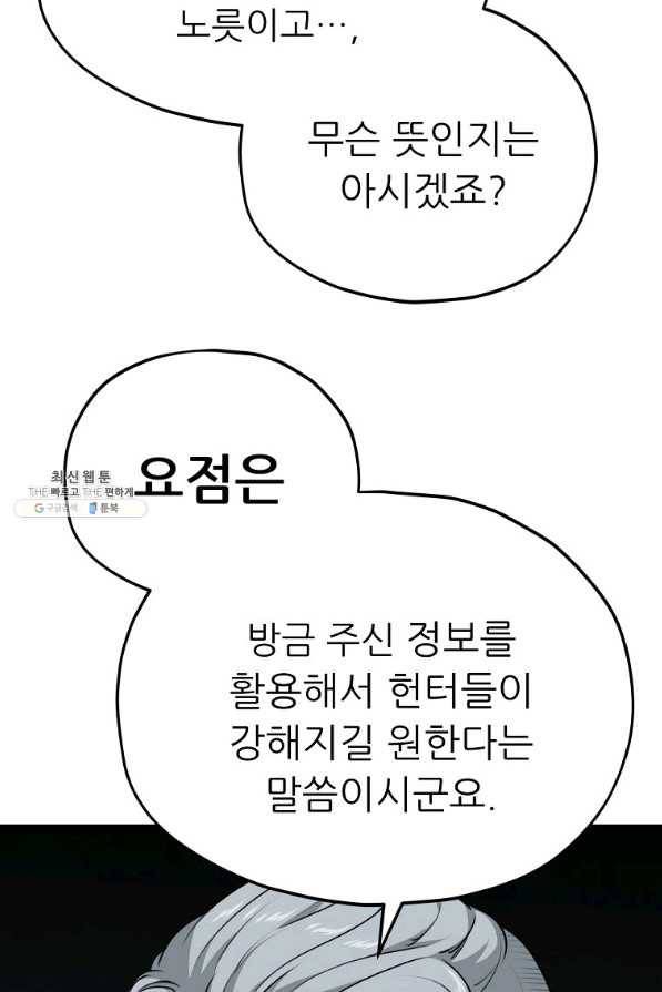 아빠가 너무 강함 88화 20