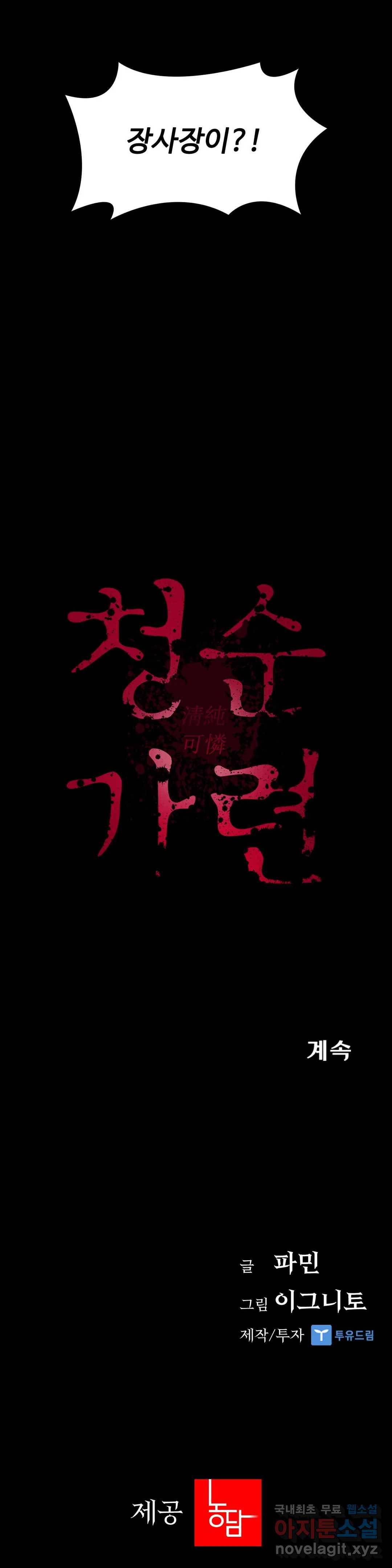 청순가련 30화 41