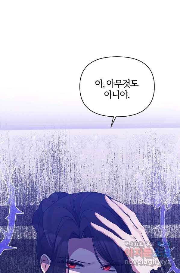 북부 대공의 정체가 흑막 악녀라 곤란하다 26화 1
