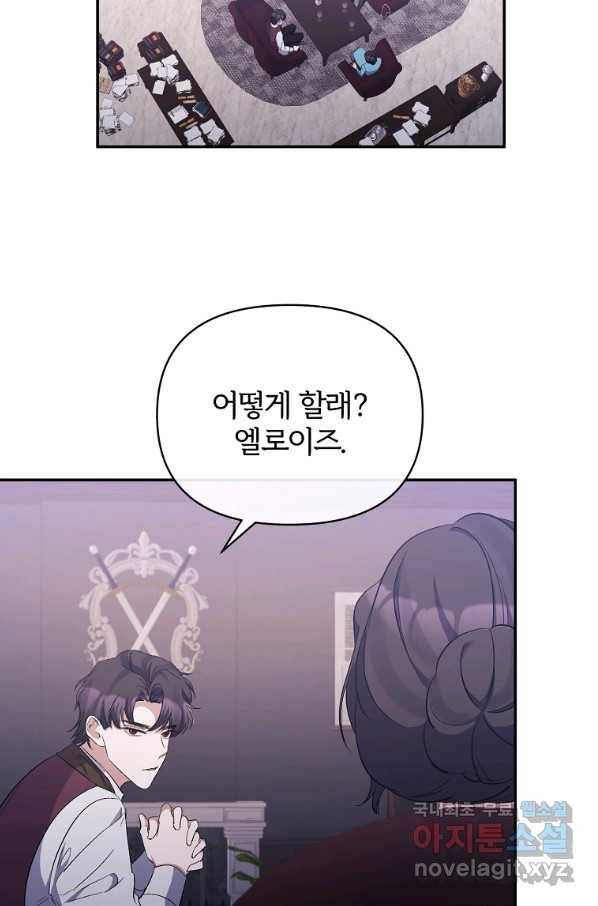 북부 대공의 정체가 흑막 악녀라 곤란하다 26화 4