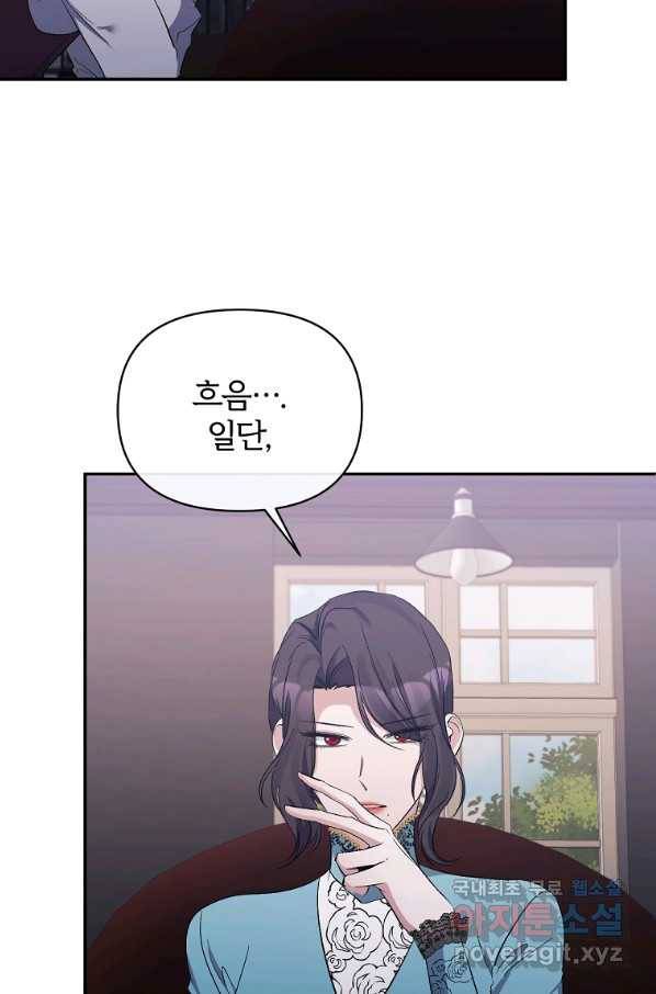 북부 대공의 정체가 흑막 악녀라 곤란하다 26화 5