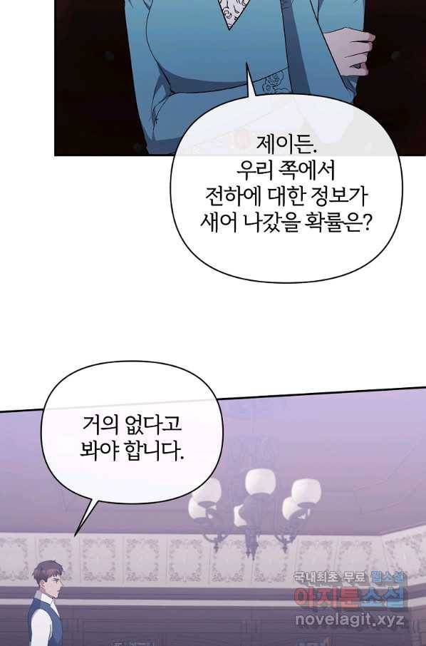 북부 대공의 정체가 흑막 악녀라 곤란하다 26화 6