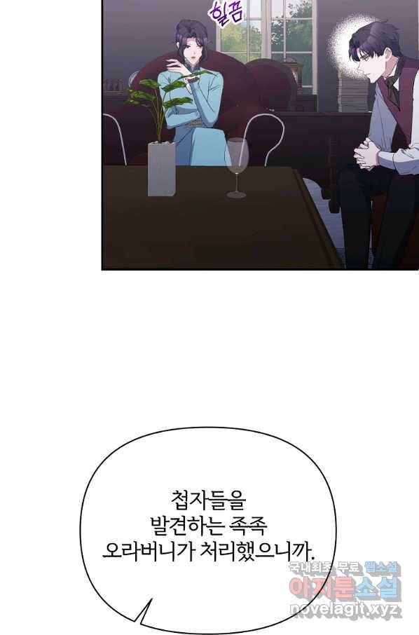 북부 대공의 정체가 흑막 악녀라 곤란하다 26화 8