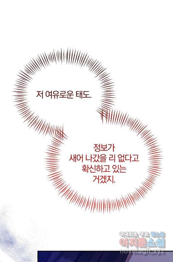 북부 대공의 정체가 흑막 악녀라 곤란하다 26화 10
