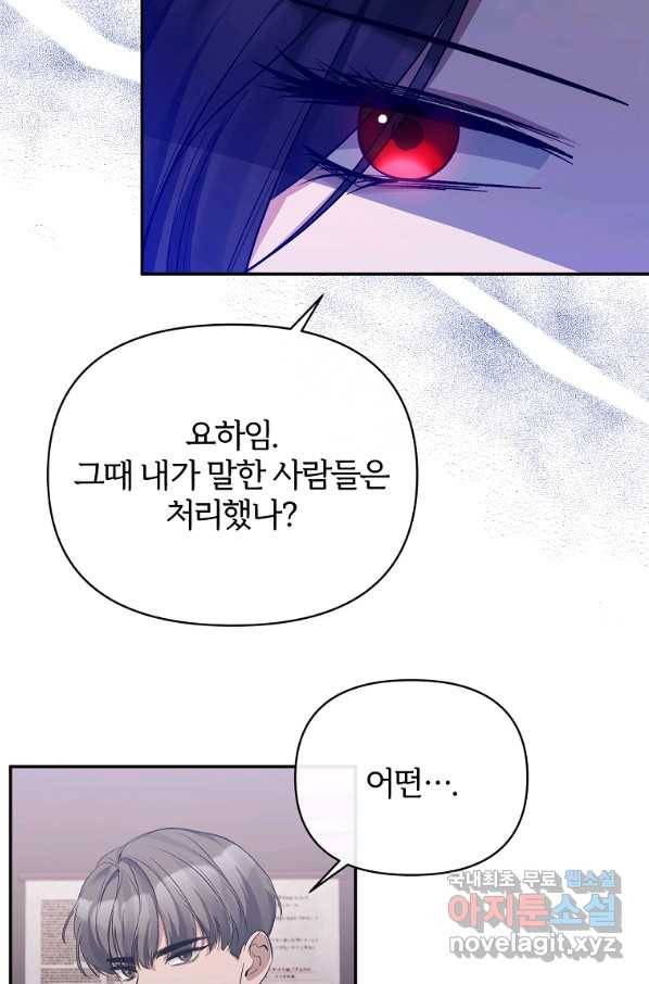 북부 대공의 정체가 흑막 악녀라 곤란하다 26화 11