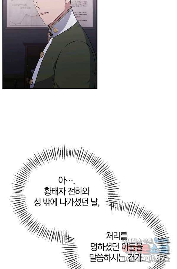 북부 대공의 정체가 흑막 악녀라 곤란하다 26화 12