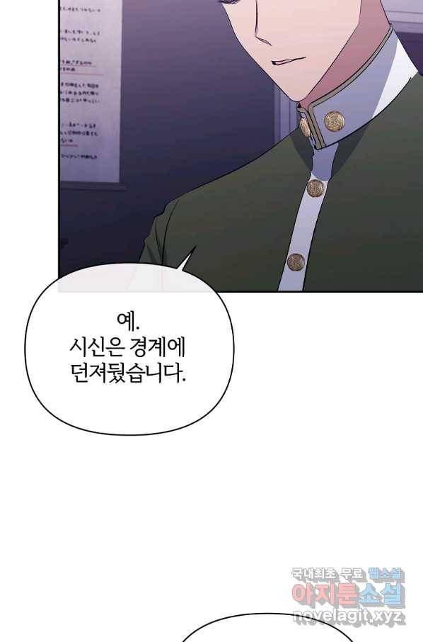 북부 대공의 정체가 흑막 악녀라 곤란하다 26화 14