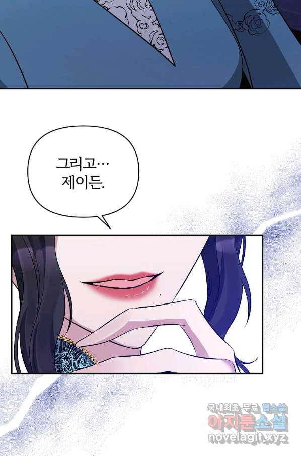 북부 대공의 정체가 흑막 악녀라 곤란하다 26화 16