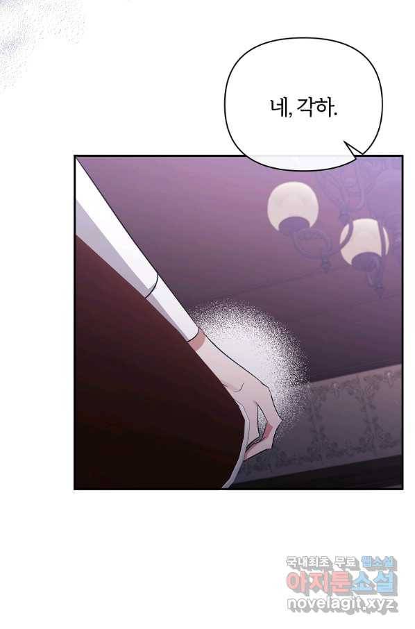 북부 대공의 정체가 흑막 악녀라 곤란하다 26화 17