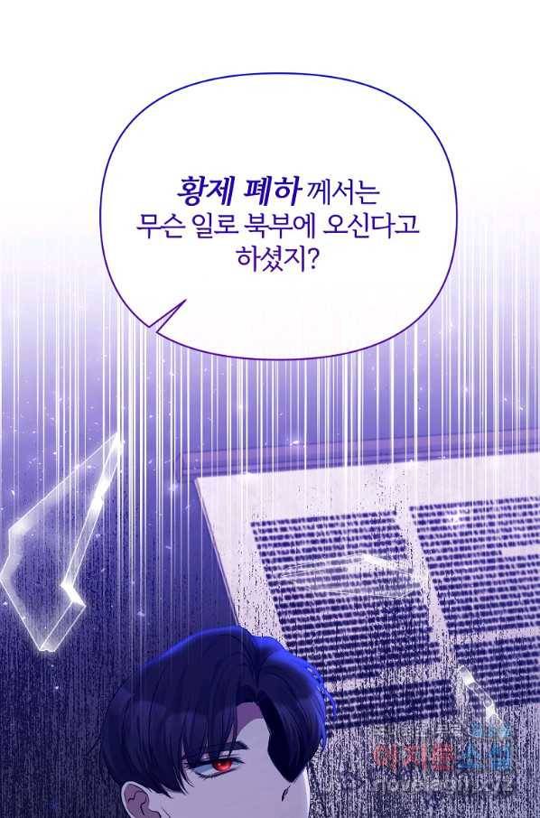북부 대공의 정체가 흑막 악녀라 곤란하다 26화 18