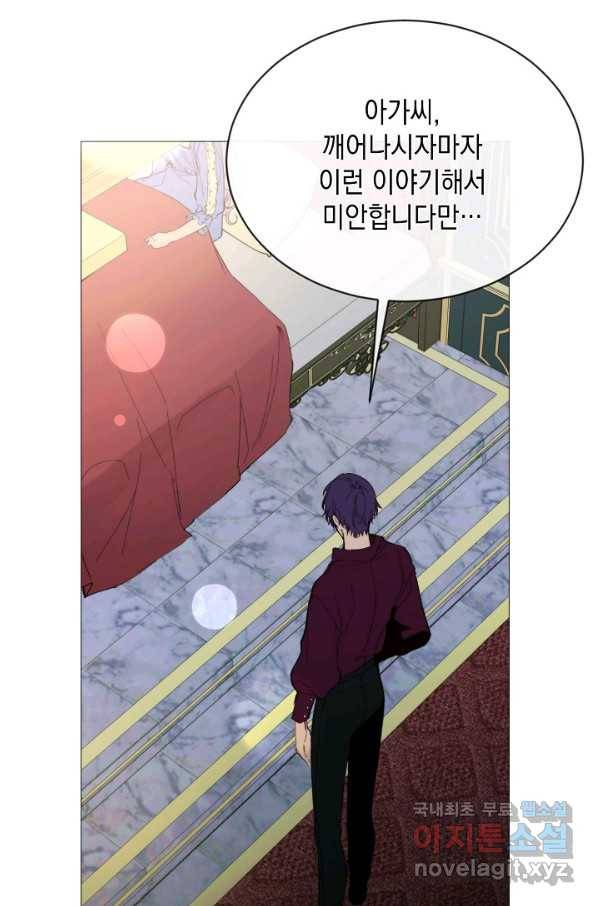 그 악녀에게는 폭군이 필요하다 67화 2