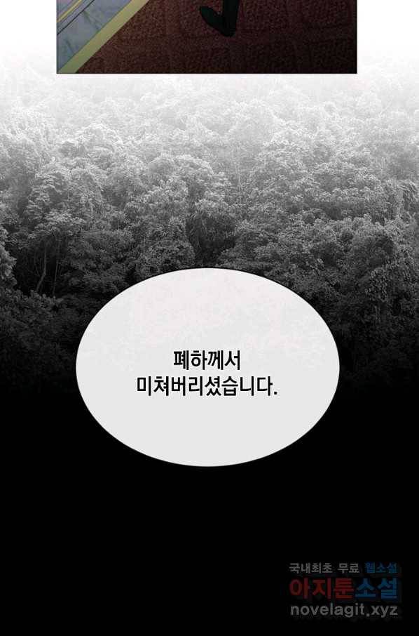 그 악녀에게는 폭군이 필요하다 67화 3