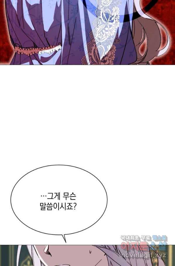 그 악녀에게는 폭군이 필요하다 67화 5