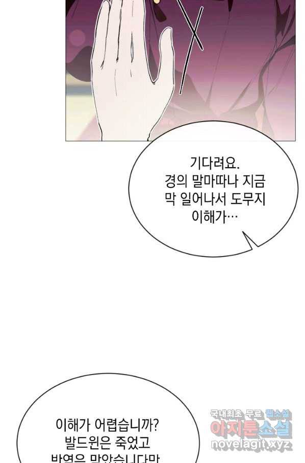그 악녀에게는 폭군이 필요하다 67화 8
