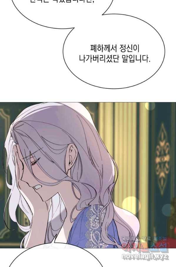 그 악녀에게는 폭군이 필요하다 67화 9
