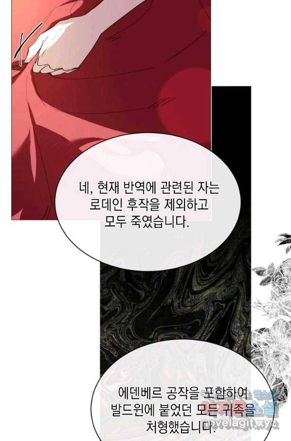 그 악녀에게는 폭군이 필요하다 67화 11