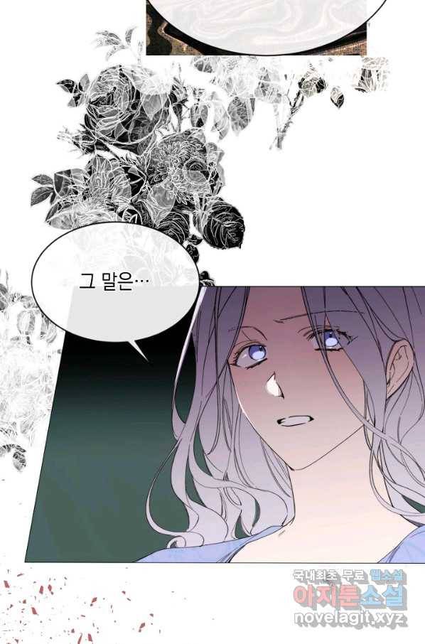 그 악녀에게는 폭군이 필요하다 67화 12