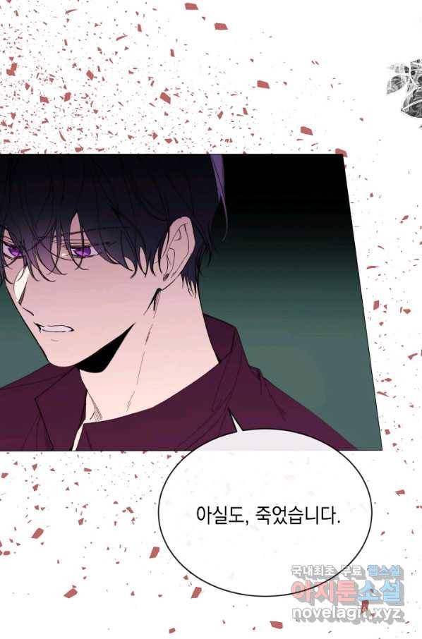 그 악녀에게는 폭군이 필요하다 67화 13