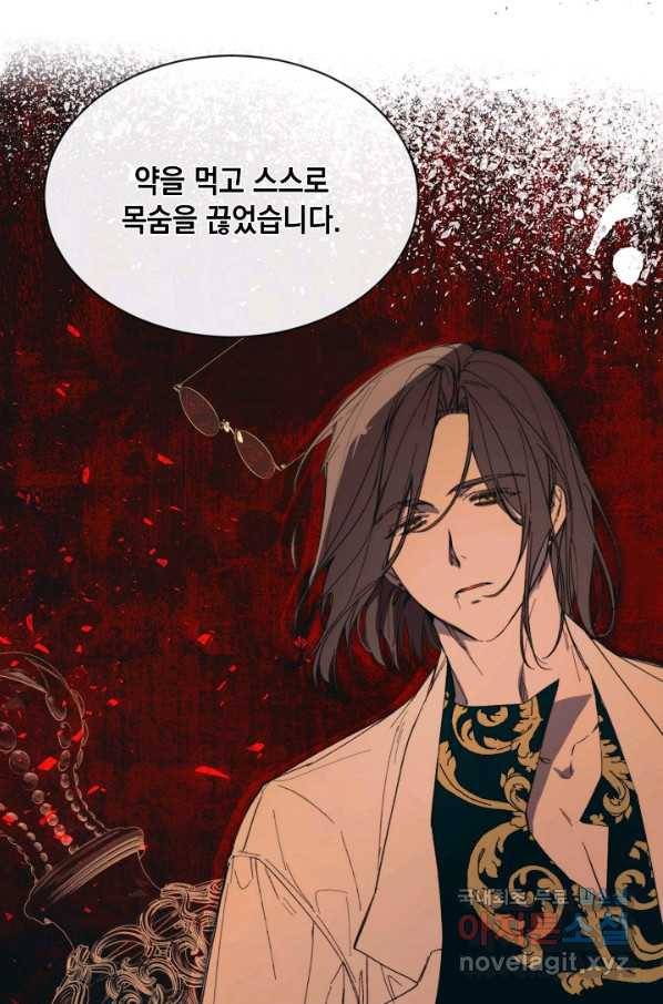 그 악녀에게는 폭군이 필요하다 67화 14