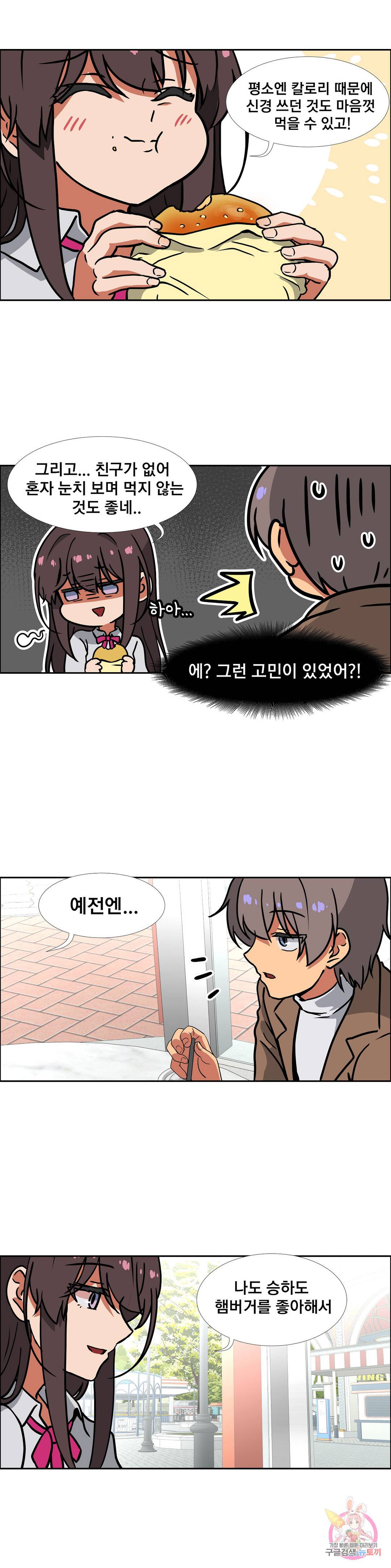 글라스 러버스 13화 3
