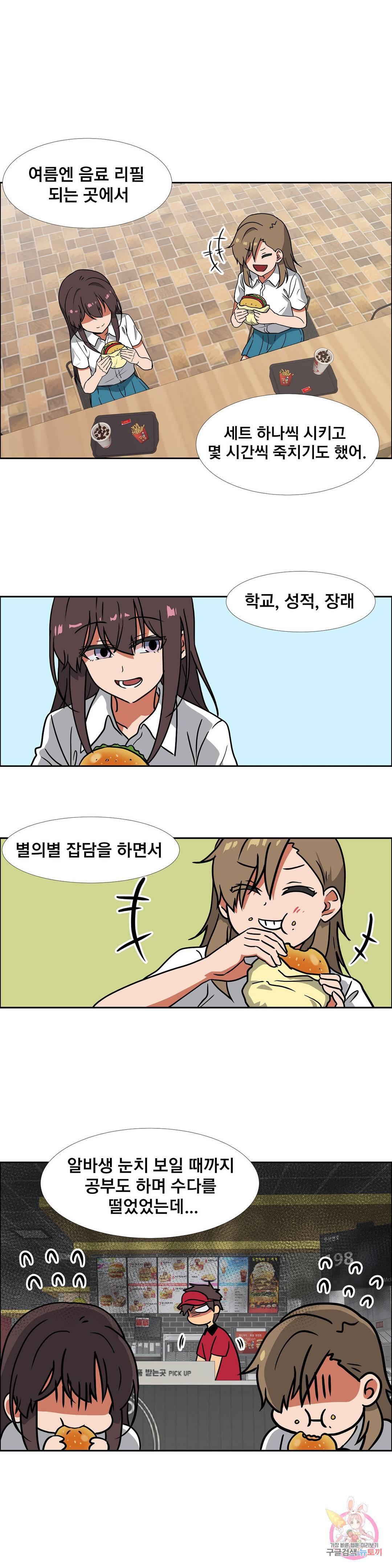 글라스 러버스 13화 4