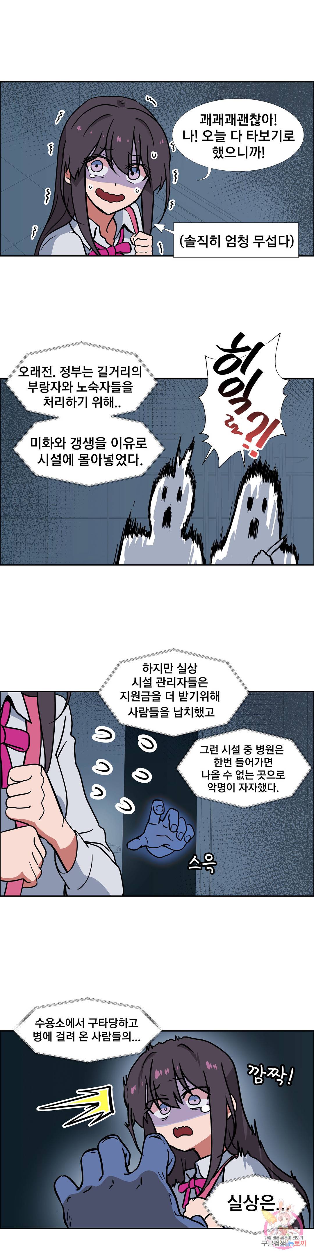 글라스 러버스 13화 14