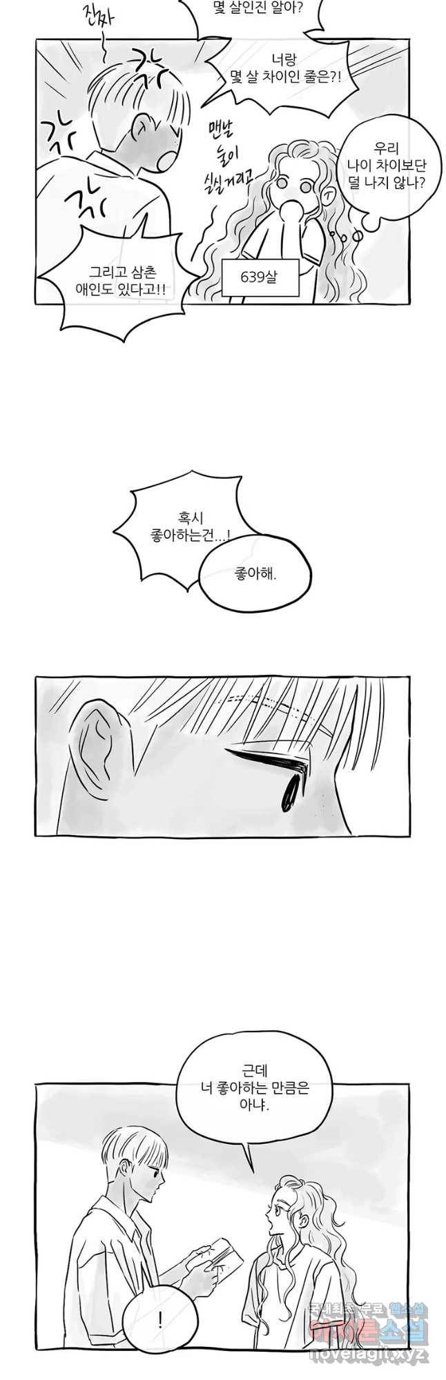 날씨의 요정 후기 6