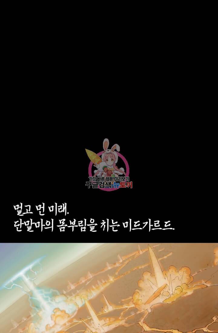 토르 31화 1